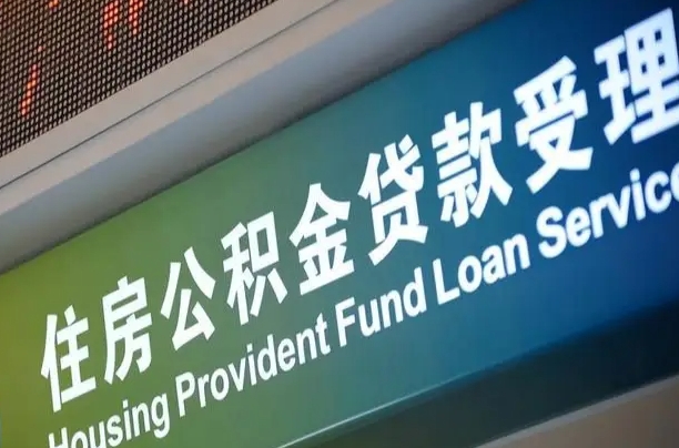 和县重庆公积金提取代办新政（重庆公积金代取手续费）