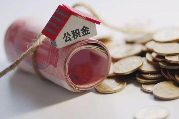和县辞职领取住房公积金（辞职了领取公积金需要什么手续）